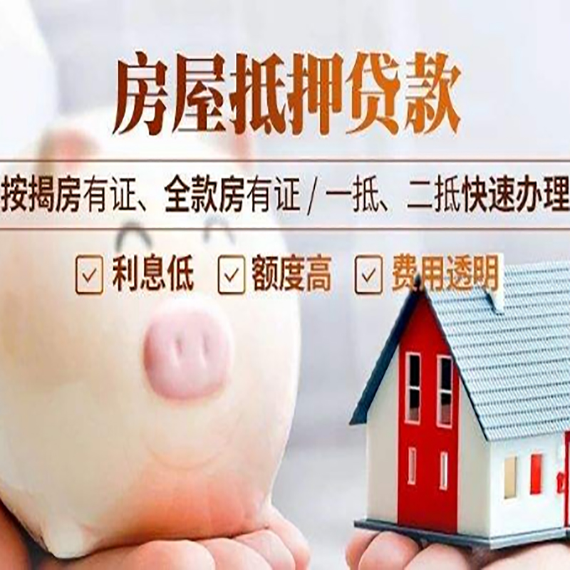 睢阳重庆房产抵押贷款办理流程及条件