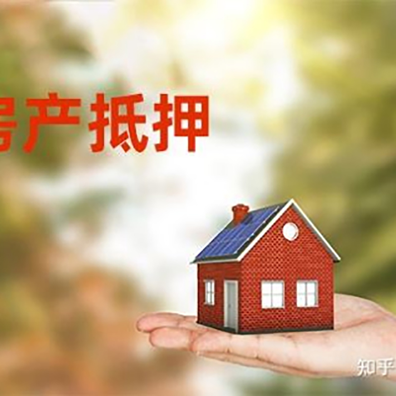 睢阳重庆房屋抵押贷款利率及额度是多少