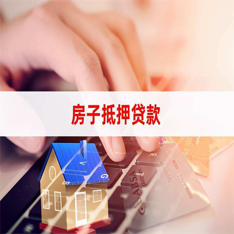 睢阳重庆住房抵押贷款怎么办理