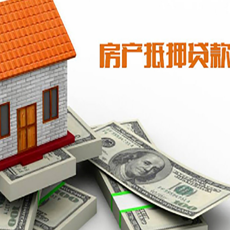 睢阳房屋抵押贷款公司服务费一般是多少?