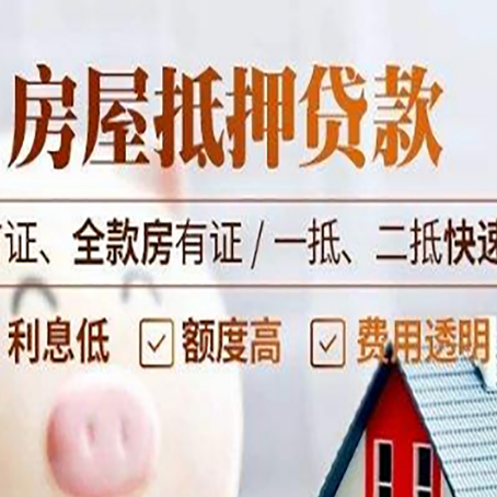睢阳房产抵押贷款哪家银行好办?