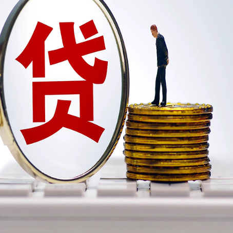 睢阳贷款利率怎么样才能降低?